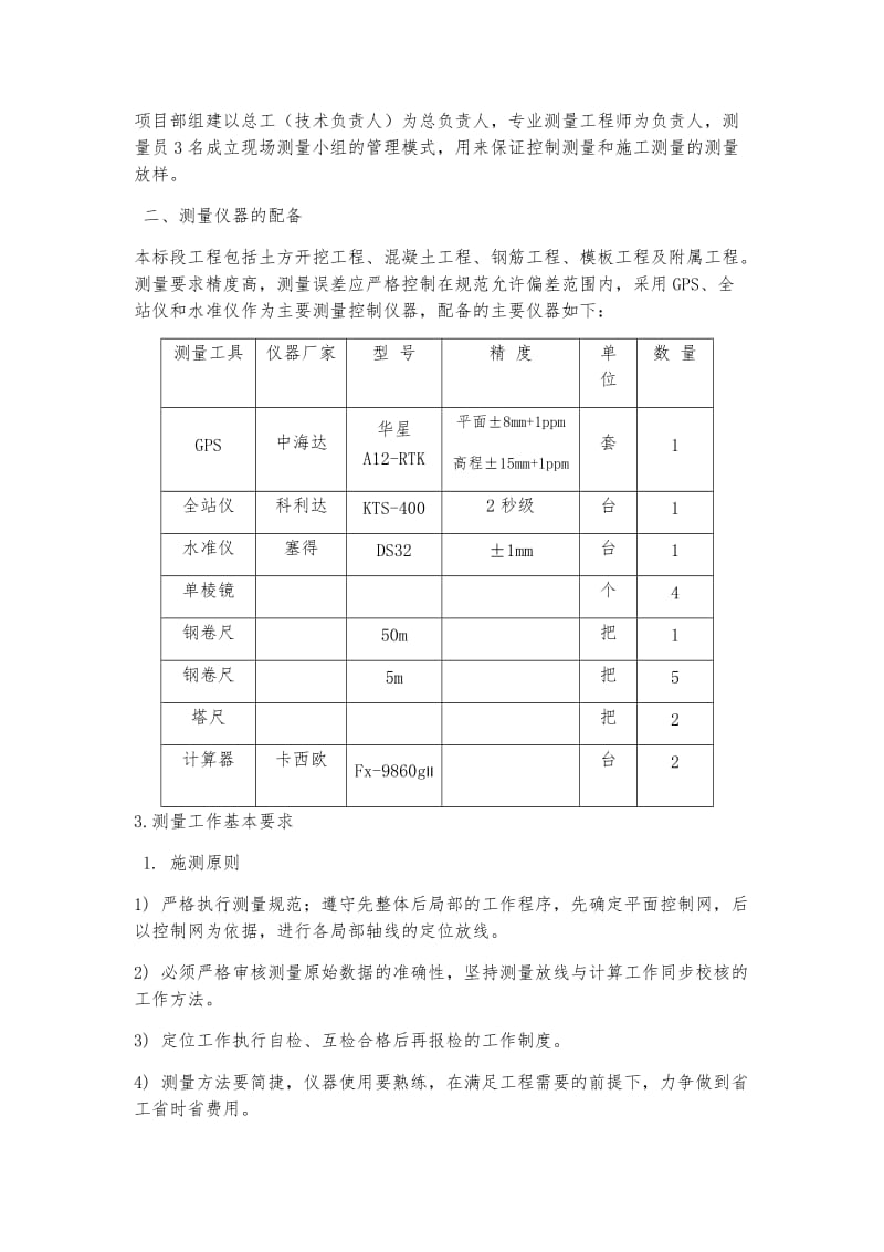 管廊施工测量方案_第2页