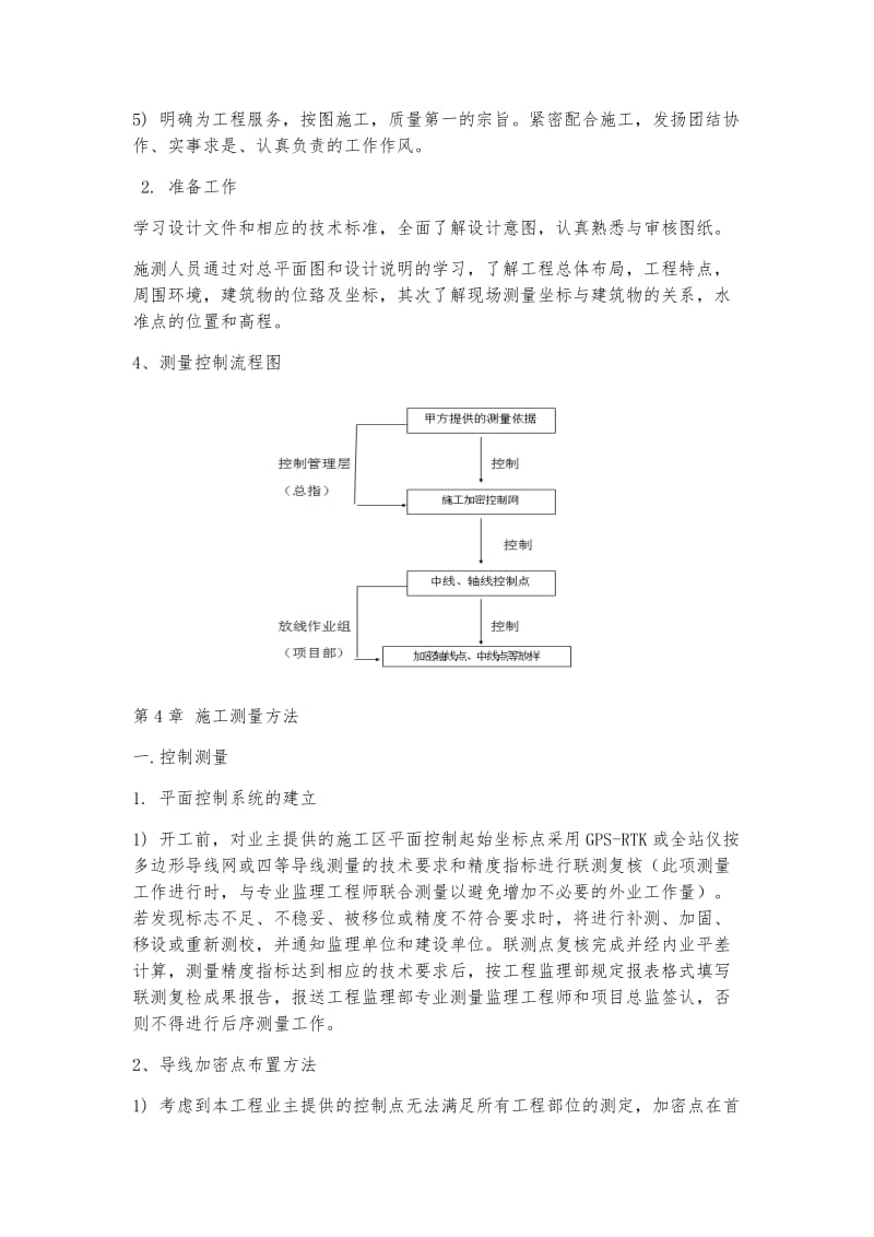 管廊施工测量方案_第3页