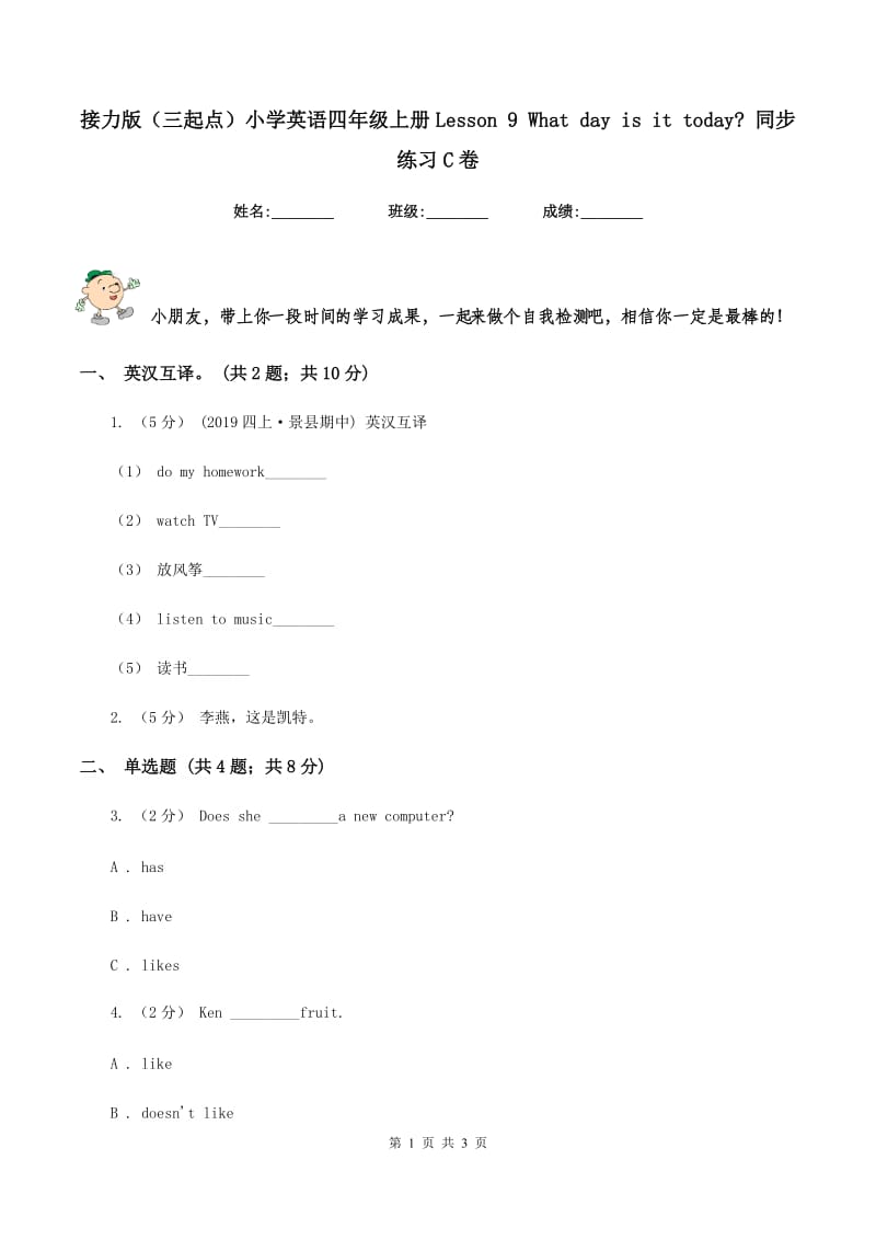 接力版（三起点）小学英语四年级上册Lesson 9 What day is it today_ 同步练习C卷_第1页