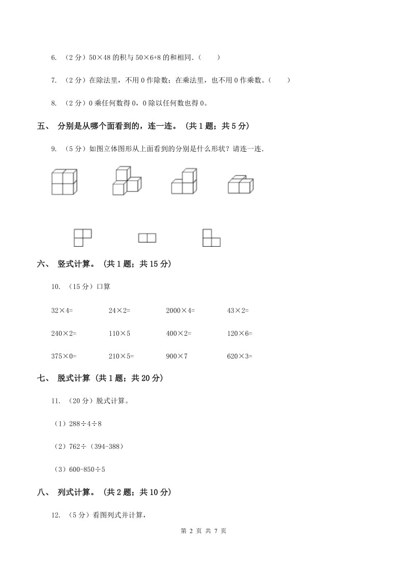 北师大版三年级数学上册期中测试卷（A）B卷_第2页