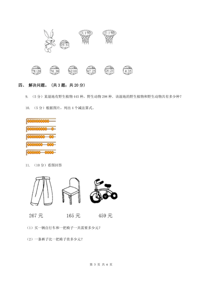 北师大版二年级下册 数学第五单元 第四节《小小图书馆》同步练习 B卷_第3页