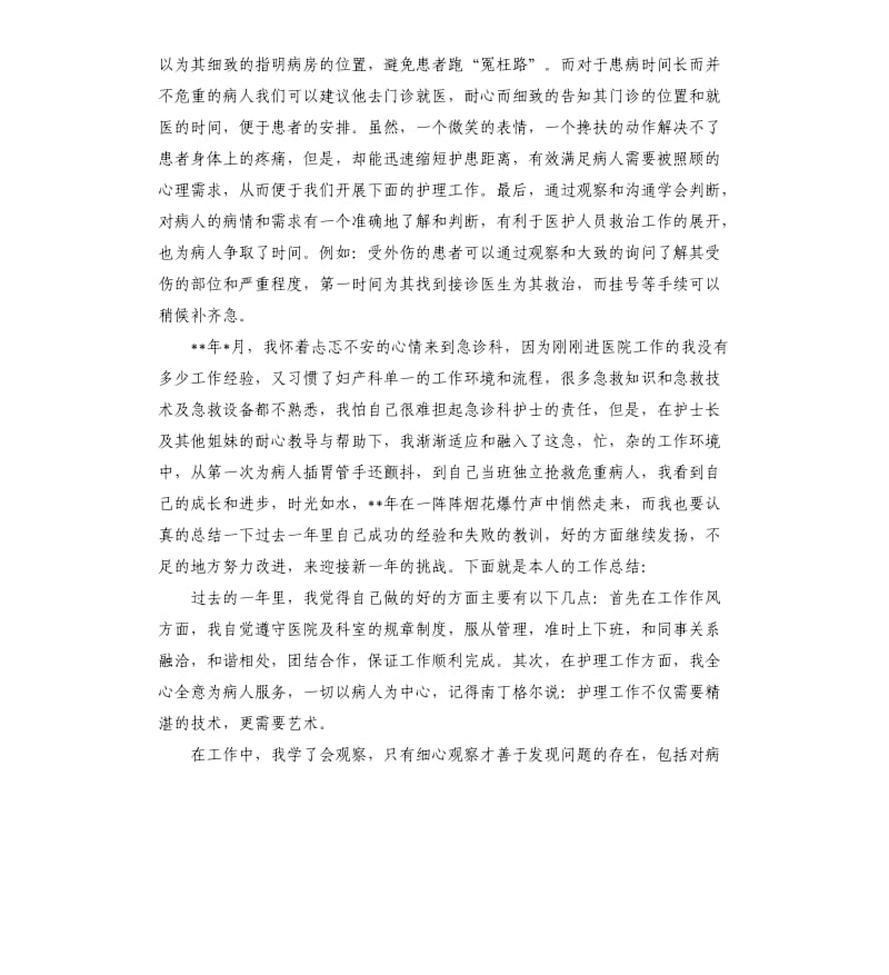 2020急诊科护士个人年终总结.docx_第2页