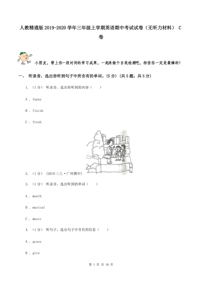 人教精通版2019-2020学年三年级上学期英语期中考试试卷（无听力材料） C卷_第1页