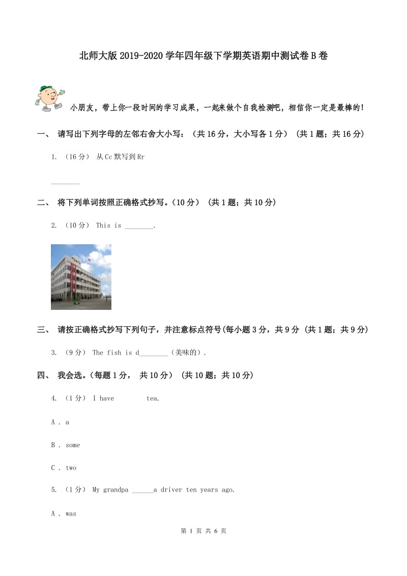 北师大版2019-2020学年四年级下学期英语期中测试卷B卷_第1页