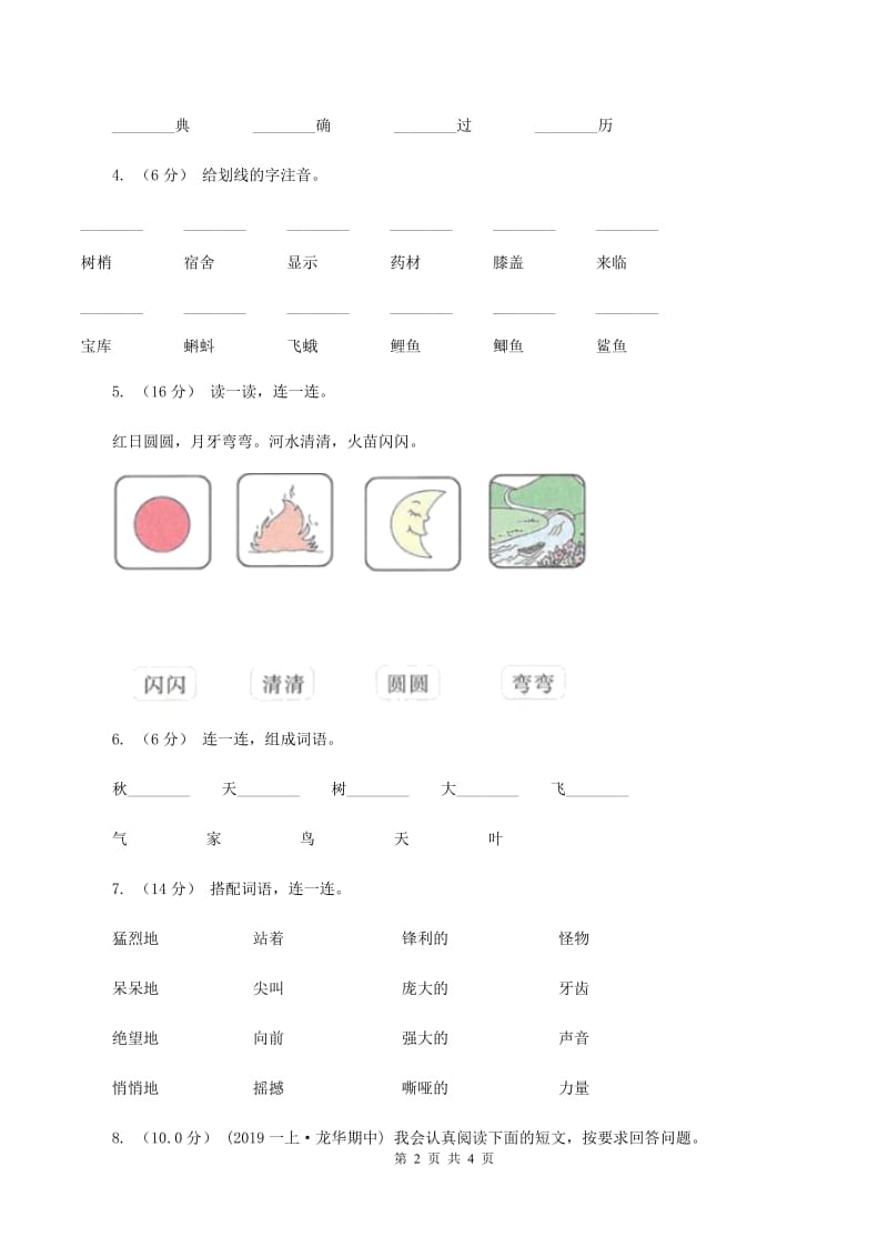 新人教版2019-2020学年一年级上学期语文期中试卷C卷_第2页