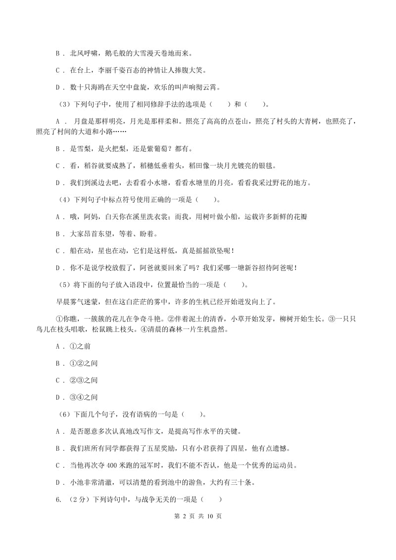 西师大版小升初语文阶段性质量调研试卷C卷_第2页