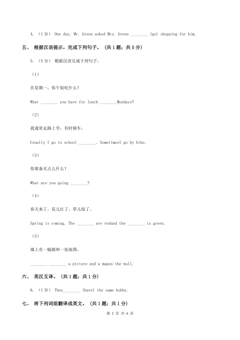 朗文版2020小升初英语重点题型训练-英汉互译D卷_第2页