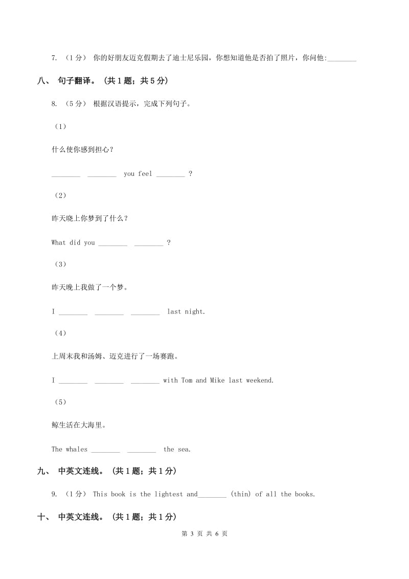 朗文版2020小升初英语重点题型训练-英汉互译D卷_第3页