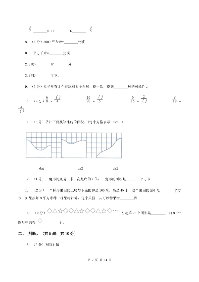 人教版2019-2020学年上学期小学五年级数学期末测试卷B卷_第2页