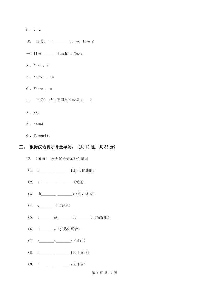 小学英语外研版（三年级起点）2019-2020学年五年级下册Module 1测试卷C卷_第3页