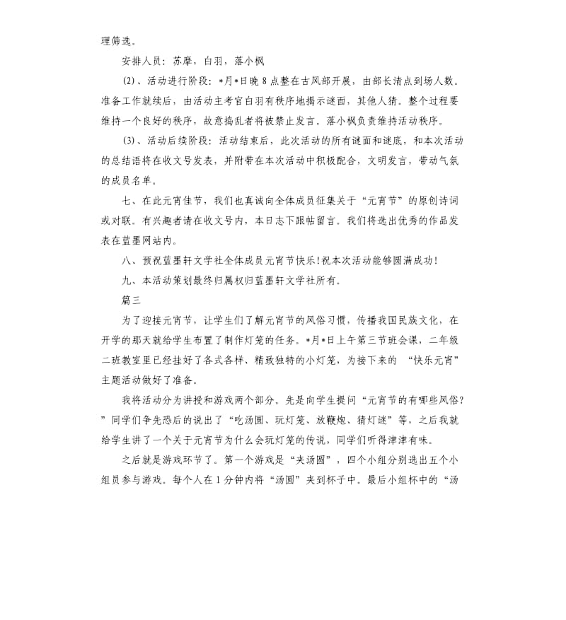 2020迎元宵节活动策划书.docx_第3页