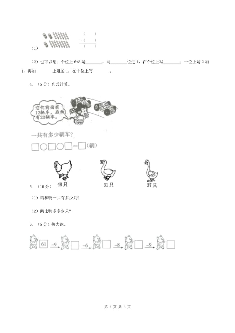 人教版数学二年级上册2.3.2 比一个数多（少）多少练习 同步测试C卷_第2页