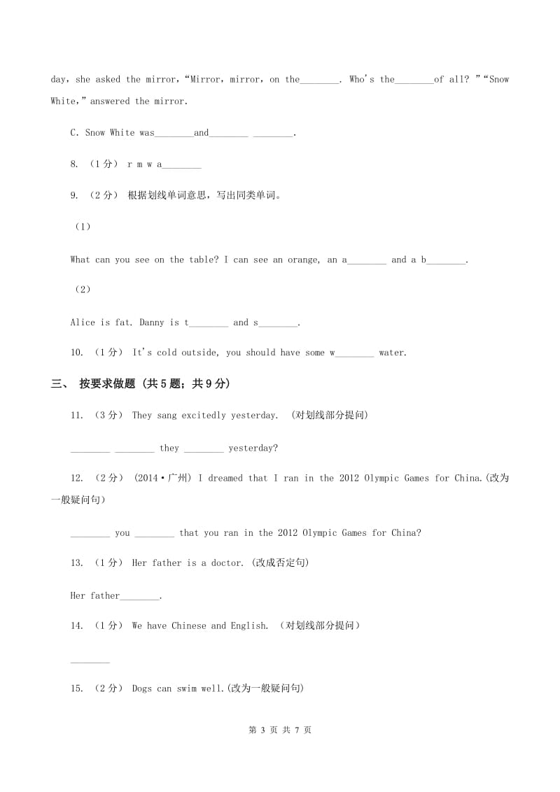 新版-牛津上海版（深圳用）小学英语四年级下册Module 1 Unit 1 Touch and feel第一课时同步练习D卷_第3页