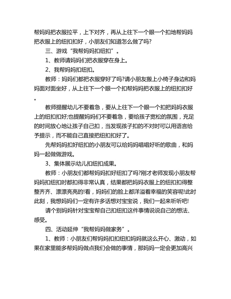 幼儿园小班社会活动教案：我帮妈妈扣纽扣_第2页