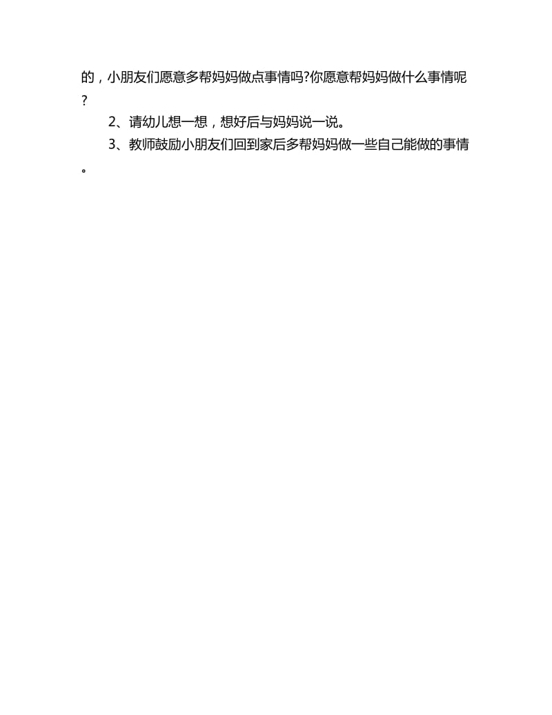 幼儿园小班社会活动教案：我帮妈妈扣纽扣_第3页