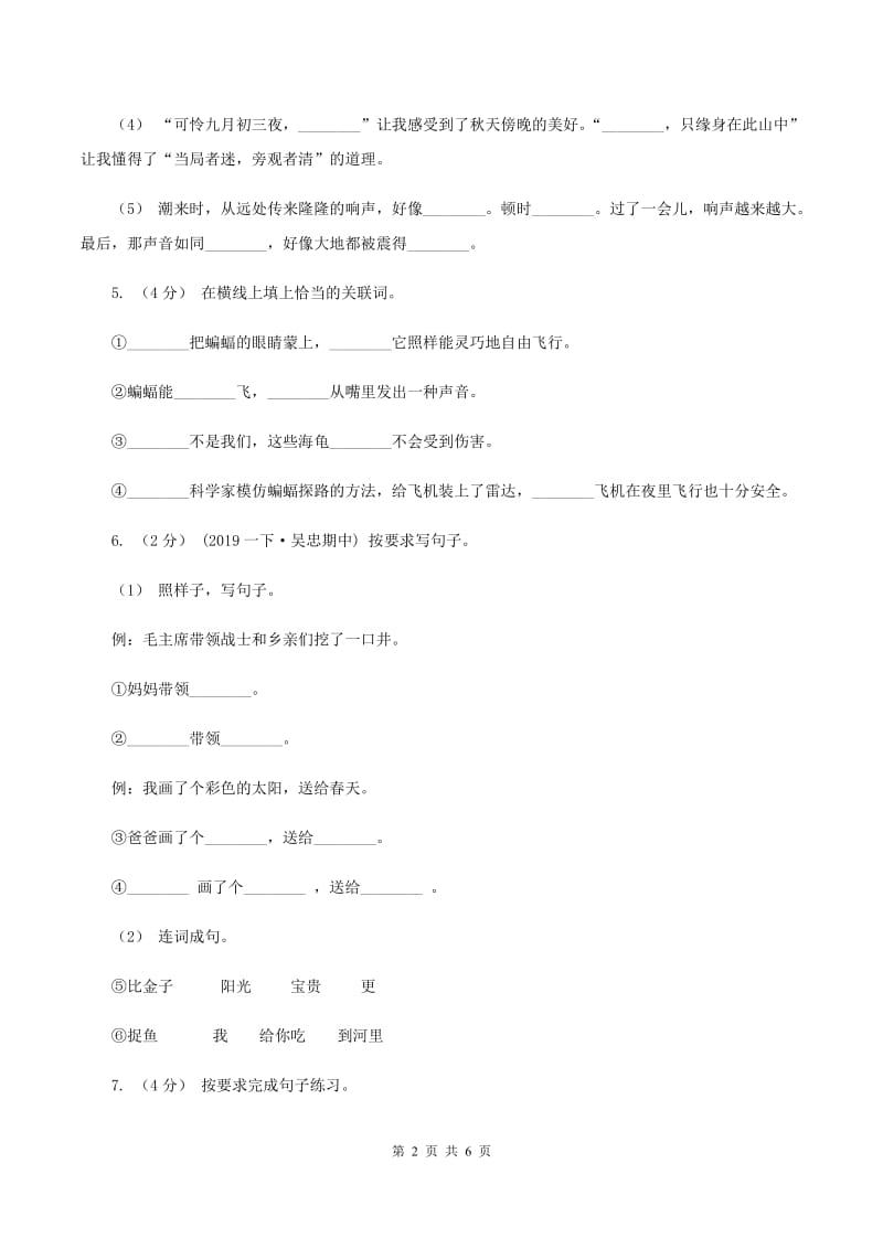 江苏版2019-2020学年五年级上学期语文第三次（12月）质量检测试题C卷_第2页