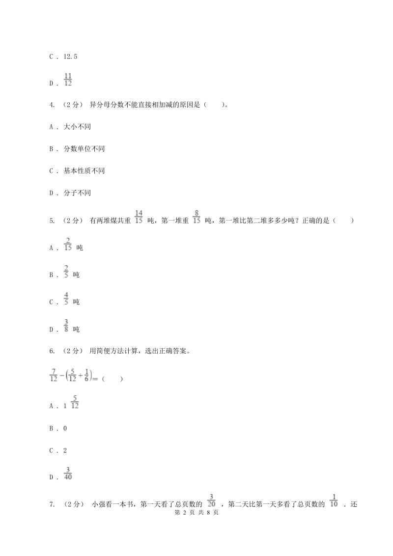 新人教版数学五年级下册6.3分数加减混合运算课时练习D卷_第2页