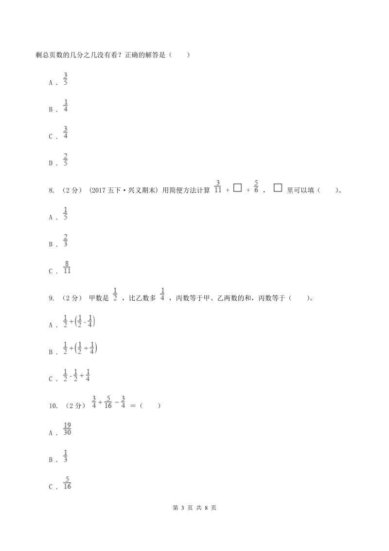 新人教版数学五年级下册6.3分数加减混合运算课时练习D卷_第3页