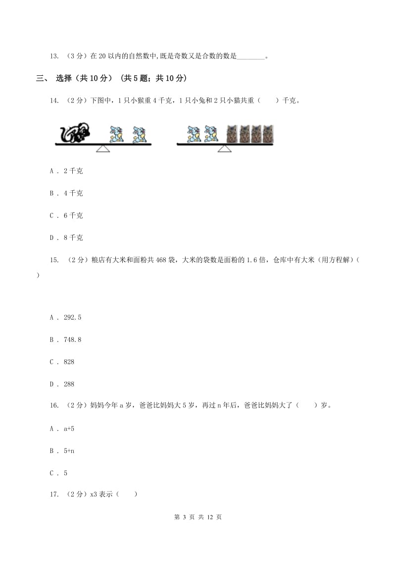 江西版2019-2020学年五年级下学期数学月考试卷（3月份)(I）卷_第3页