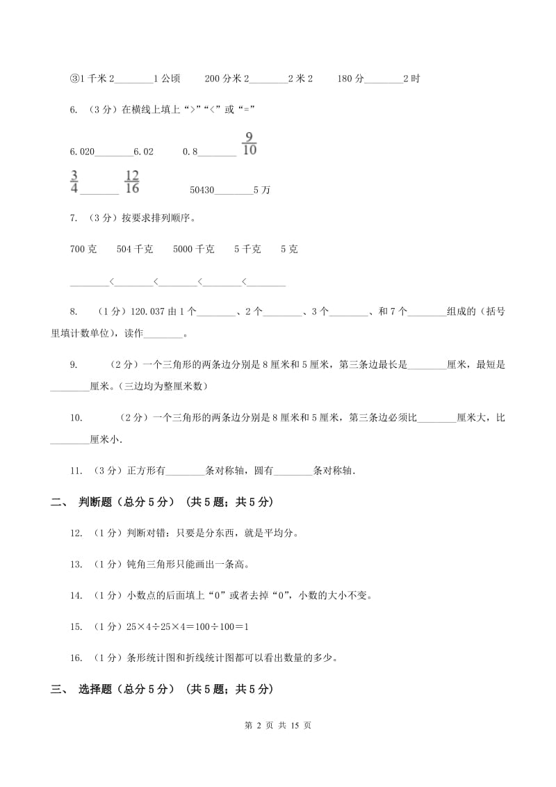 沪教版2019-2020学年四年级下学期数学期末考试试卷B卷_第2页