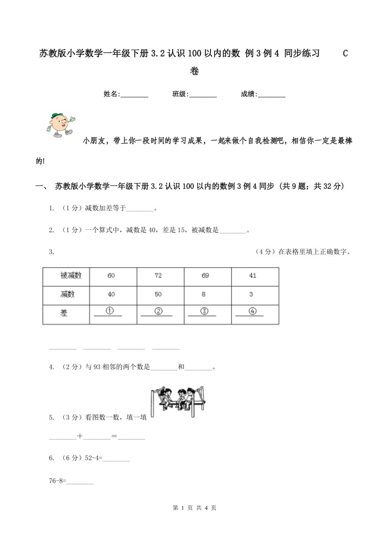 苏教版小学数学一年级下册3.2认识100以内的数 例3例4 同步练习 C卷_第1页