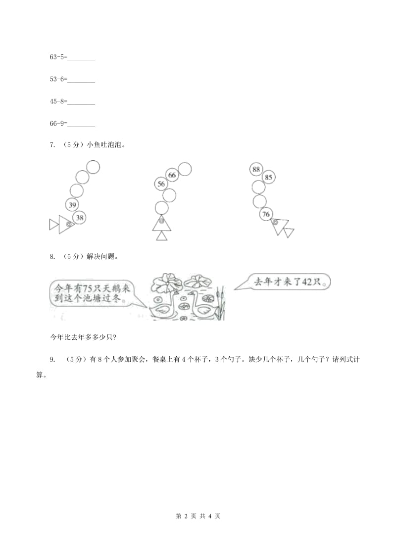 苏教版小学数学一年级下册3.2认识100以内的数 例3例4 同步练习 C卷_第2页