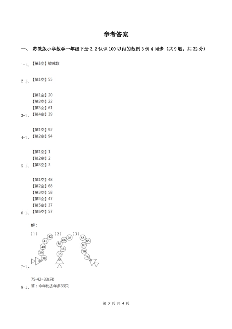 苏教版小学数学一年级下册3.2认识100以内的数 例3例4 同步练习 C卷_第3页