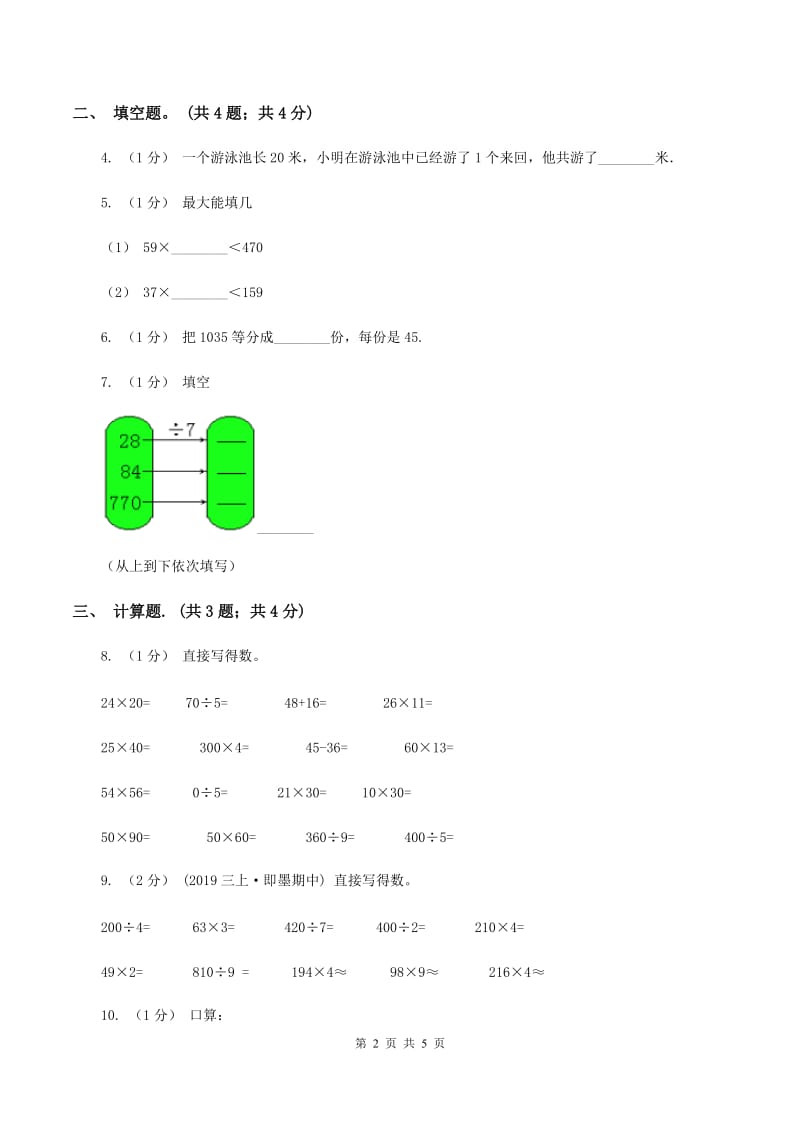 2019-2020学年小学数学人教版三年级下册 2.3商中间末尾有0的除法 同步练习C卷_第2页