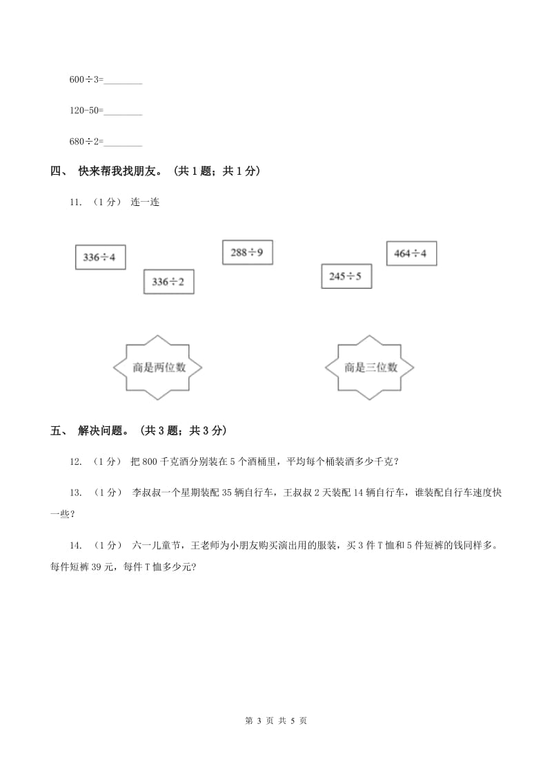 2019-2020学年小学数学人教版三年级下册 2.3商中间末尾有0的除法 同步练习C卷_第3页