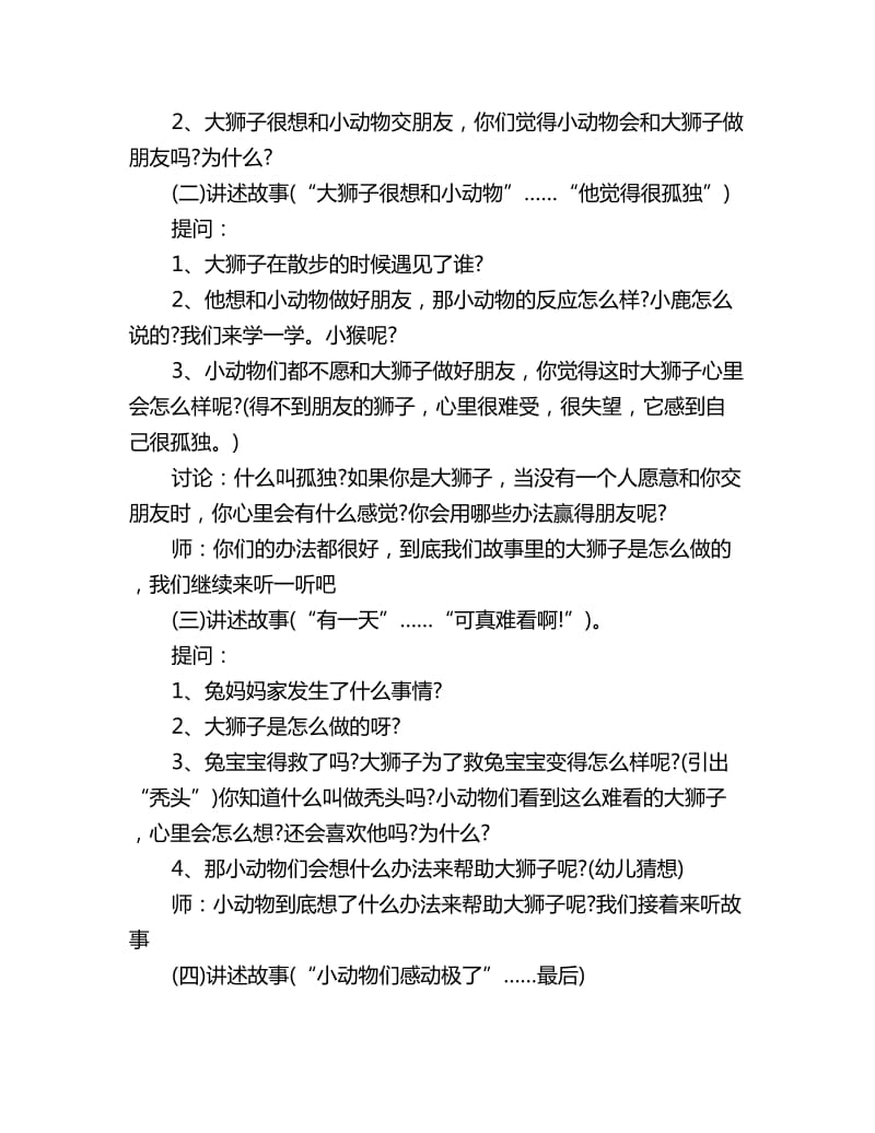 幼儿园大班语言故事教案《狮子的假发套》_第2页