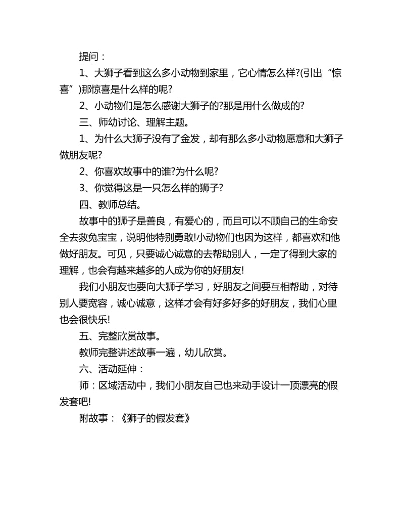 幼儿园大班语言故事教案《狮子的假发套》_第3页