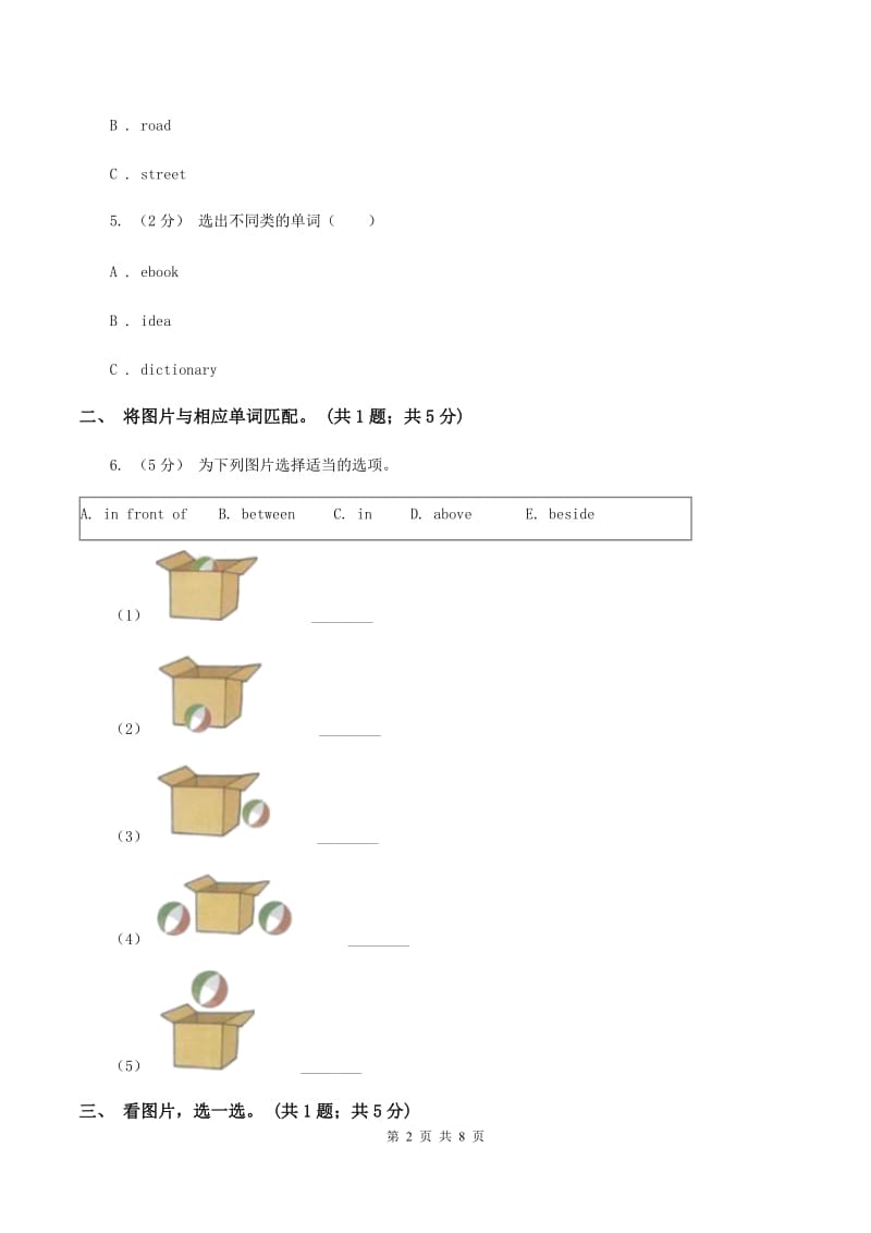 外研版2019-2020年小学英语三年级下册Module 7 unit 2 it's warm today. 课后作业D卷_第2页