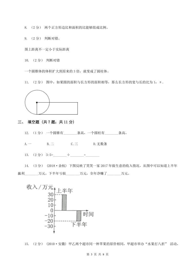 北师大版2019-2020学年上学期六年级数学期末模拟测试卷D卷_第3页