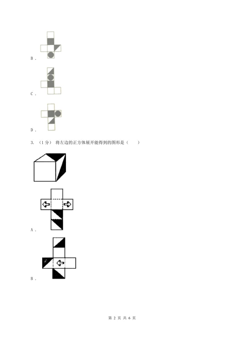 2019-2020学年小学数学北师大版五年级下册 2.2展开与折叠 同步练习C卷_第2页