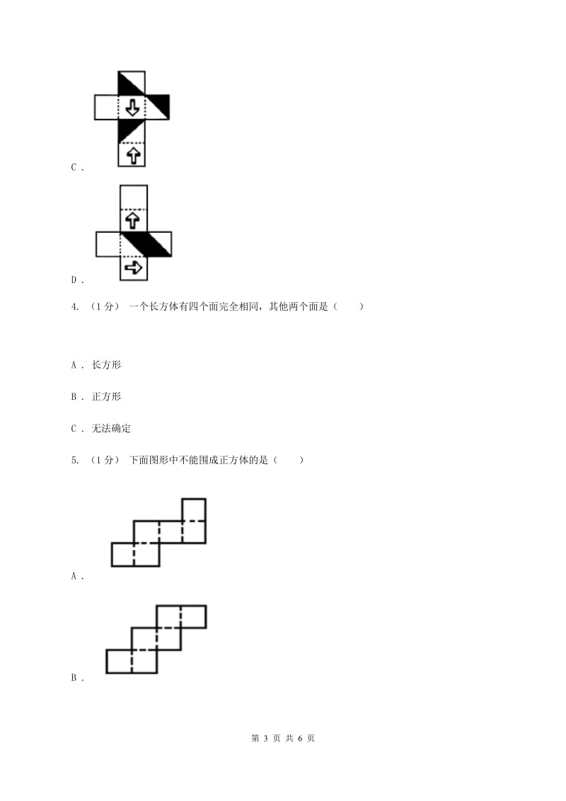 2019-2020学年小学数学北师大版五年级下册 2.2展开与折叠 同步练习C卷_第3页