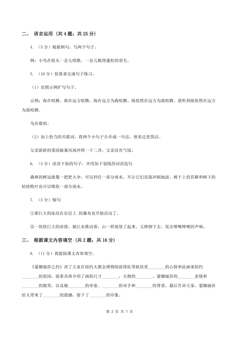 2019-2020学年上学期北师大版语文三年级期末检测卷A卷_第2页