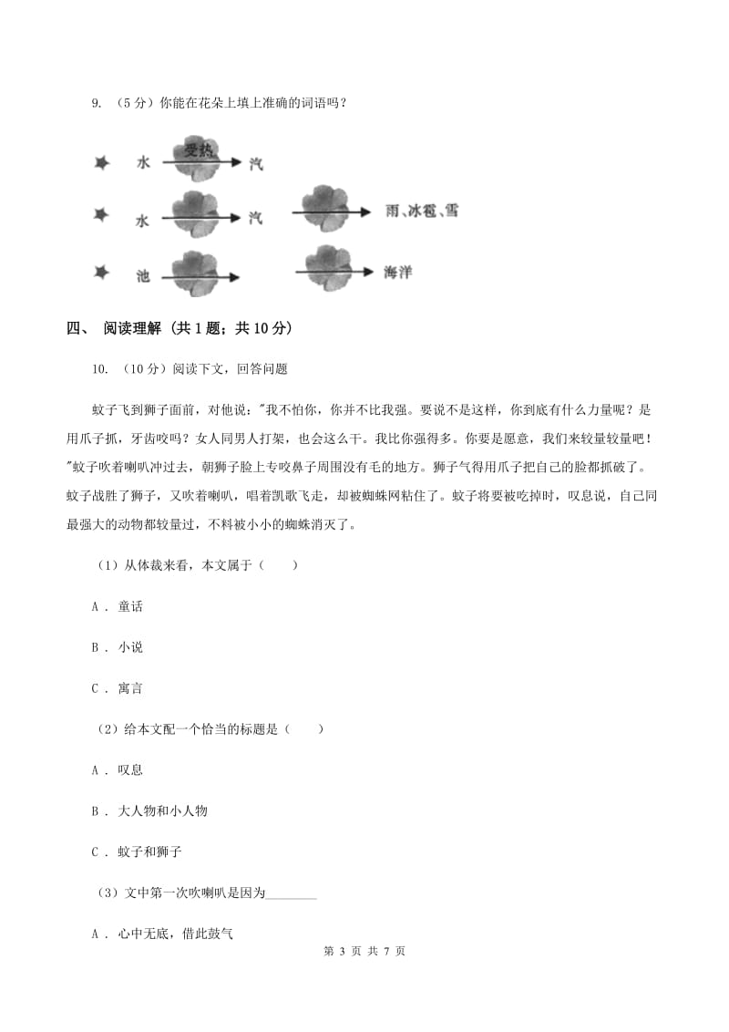 2019-2020学年上学期北师大版语文三年级期末检测卷A卷_第3页