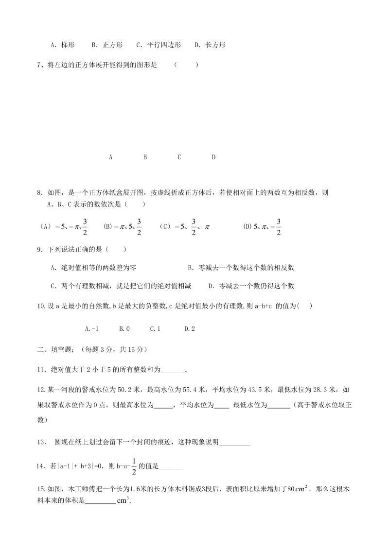 北师大版七年级上册数学第一二章测验题_第2页