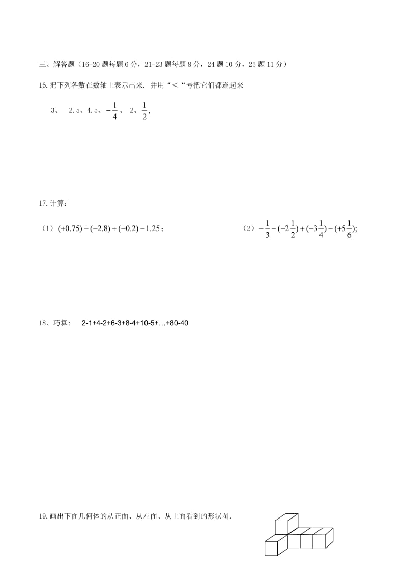 北师大版七年级上册数学第一二章测验题_第3页