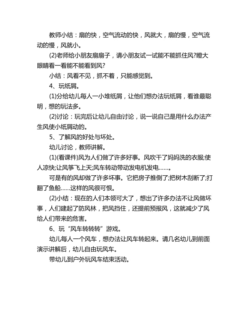 幼儿园大班科学教案：了解风_第2页