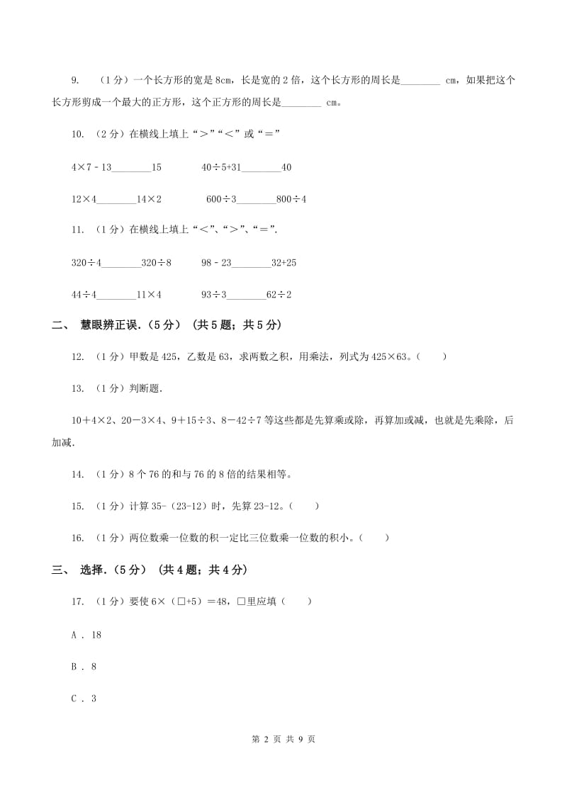 部编版三年级上学期数学期中试卷C卷_第2页