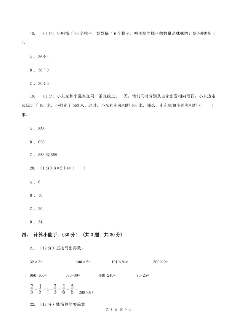 部编版三年级上学期数学期中试卷C卷_第3页