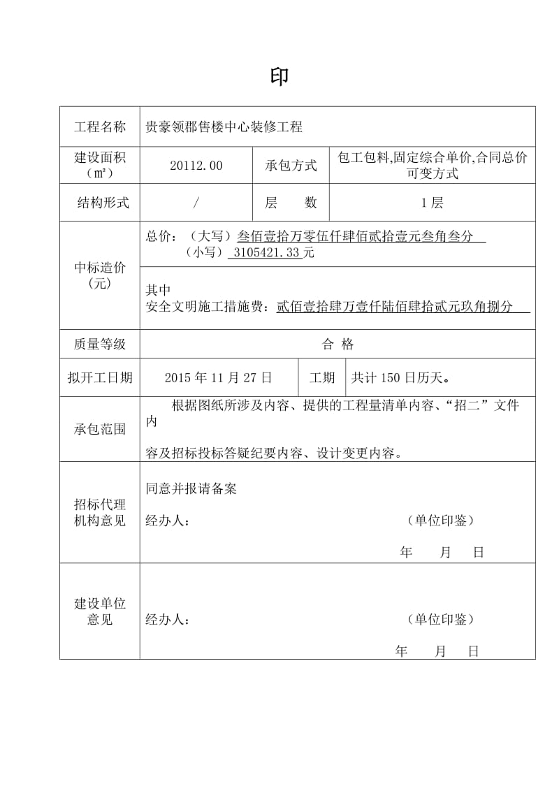 工程竣工验收单-范本[1]_第2页