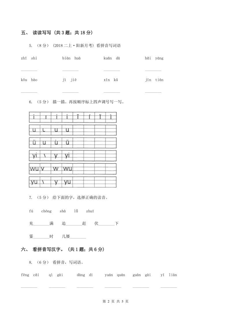 北师大版语文一年级上册《字与画》同步练习C卷_第2页