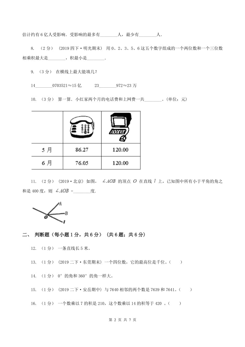 西师大版2019-2020学年四年级下学期期中数学试卷D卷_第2页