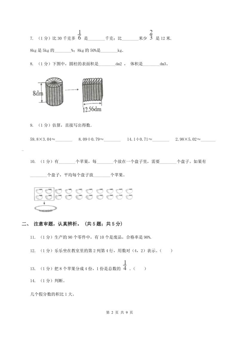 新人教版小学数学小升初押题预测卷(一)D卷_第2页