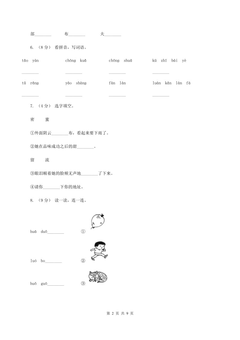 苏教版语文二年级下册第五单元《识字6》 同步练习C卷_第2页