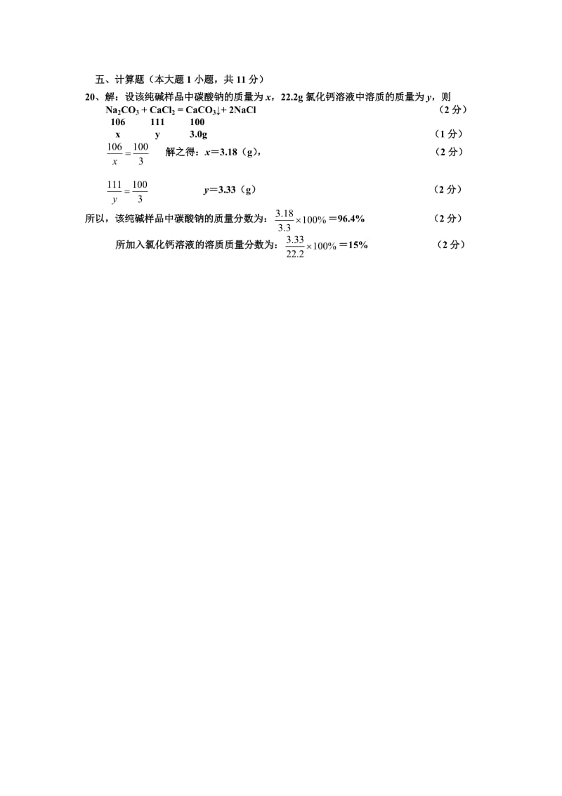 第12单元化学与生活检测题答案_第2页