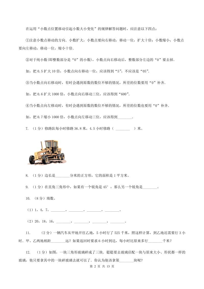 苏教版2019-2020学年四年级下学期数学期中考试试卷B卷_第2页