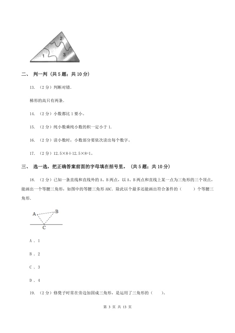 苏教版2019-2020学年四年级下学期数学期中考试试卷B卷_第3页